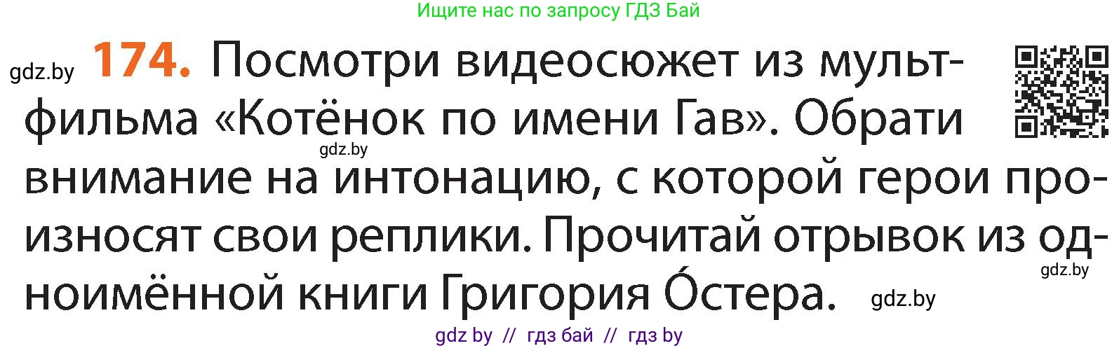 Русский язык, 2 класс Учебник, авторы: Гулецкая Елена Алексеевна, Федорович Галина Михайловна, издательство Национальный институт образования, Минск, 2022, коричневого цвета, Часть 2, страница 129, номер 174, Условие