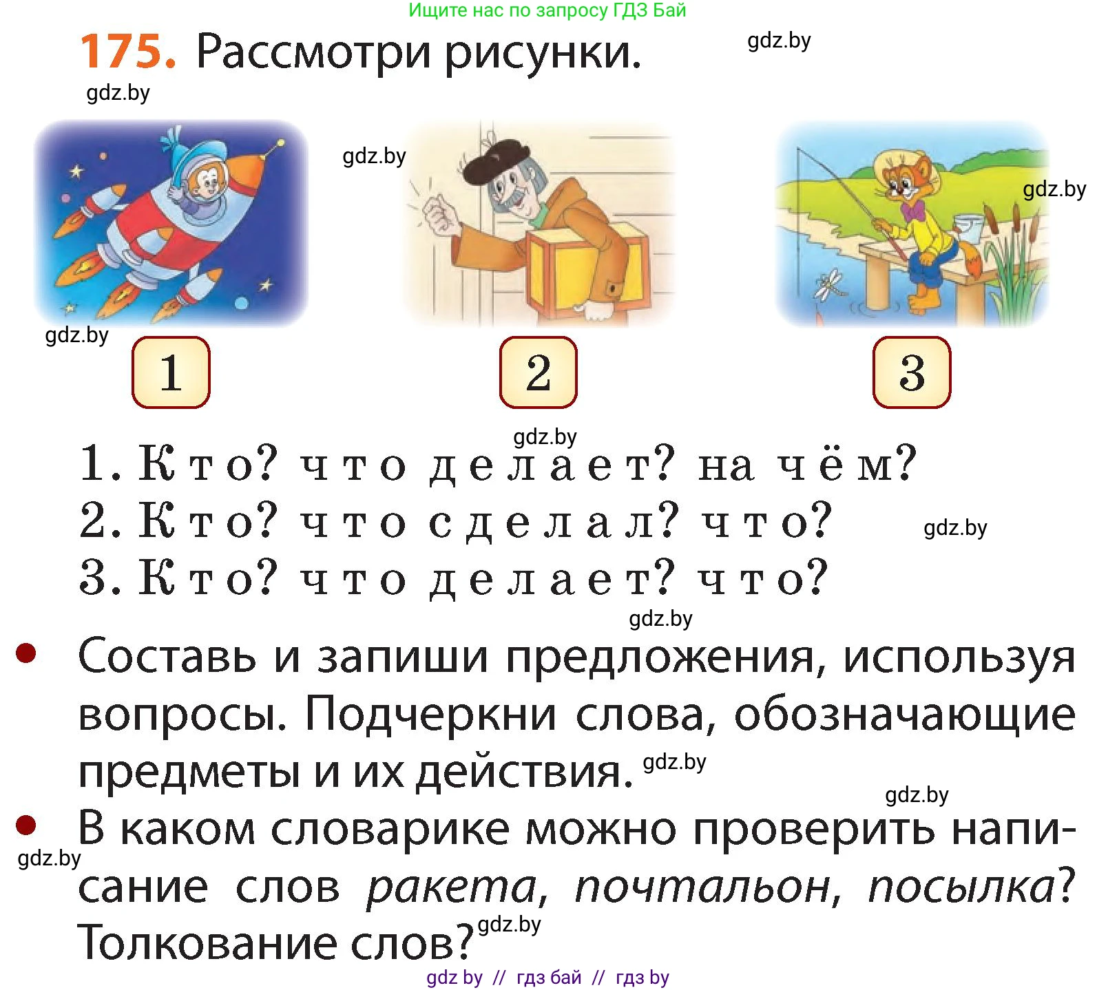 Русский язык, 2 класс Учебник, авторы: Гулецкая Елена Алексеевна, Федорович Галина Михайловна, издательство Национальный институт образования, Минск, 2022, коричневого цвета, Часть 2, страница 131, номер 175, Условие