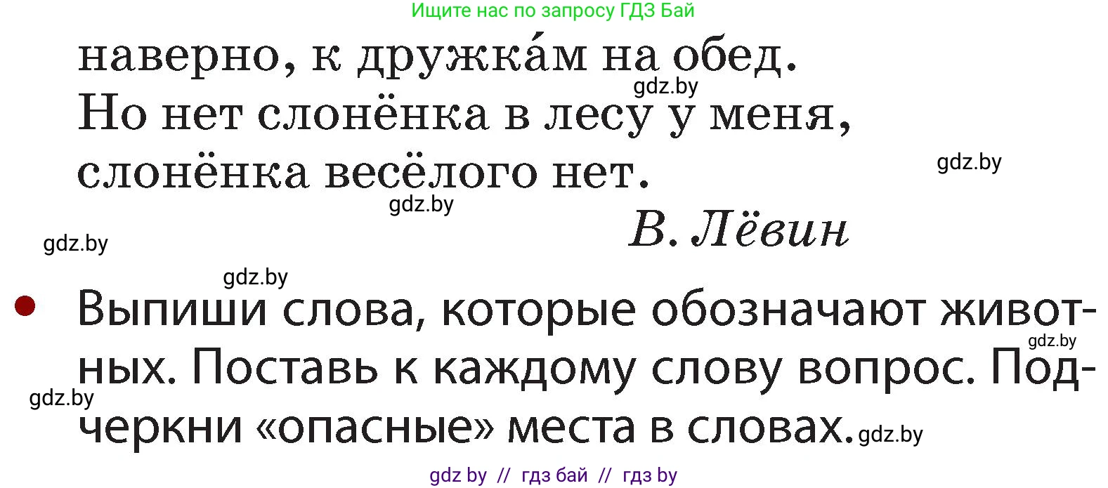 Русский язык, 2 класс Учебник, авторы: Гулецкая Елена Алексеевна, Федорович Галина Михайловна, издательство Национальный институт образования, Минск, 2022, коричневого цвета, Часть 2, страница 131, номер 176, Условие (продолжение 2)