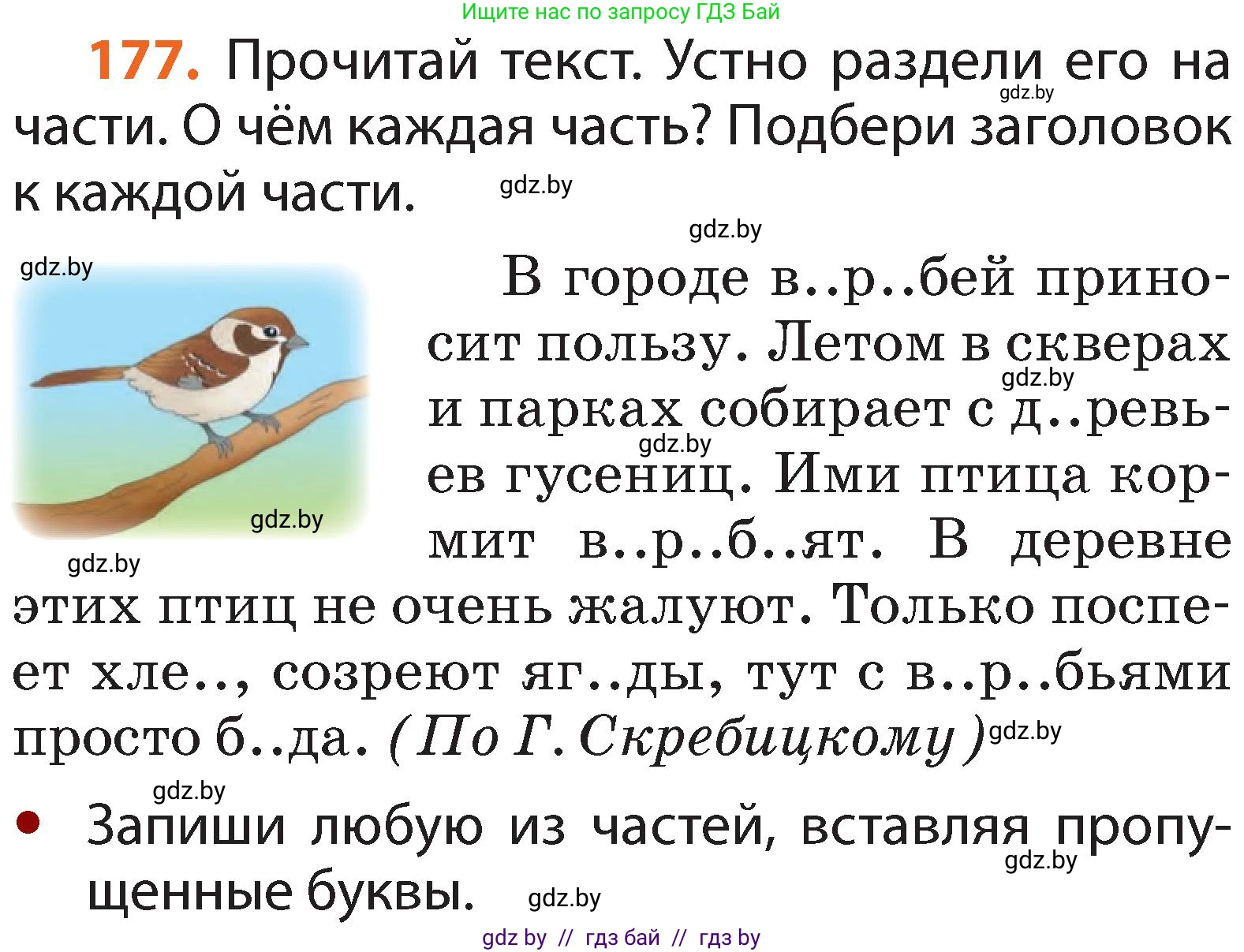 Русский язык, 2 класс Учебник, авторы: Гулецкая Елена Алексеевна, Федорович Галина Михайловна, издательство Национальный институт образования, Минск, 2022, коричневого цвета, Часть 2, страница 132, номер 177, Условие