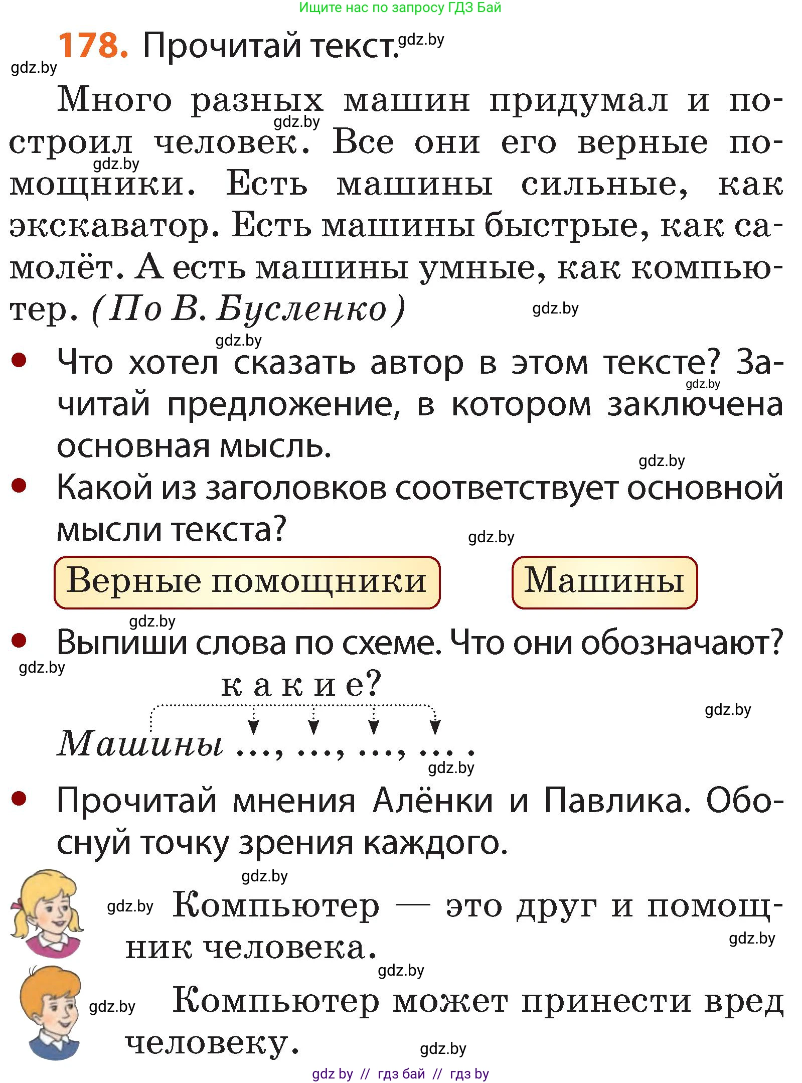 Русский язык, 2 класс Учебник, авторы: Гулецкая Елена Алексеевна, Федорович Галина Михайловна, издательство Национальный институт образования, Минск, 2022, коричневого цвета, Часть 2, страница 133, номер 178, Условие