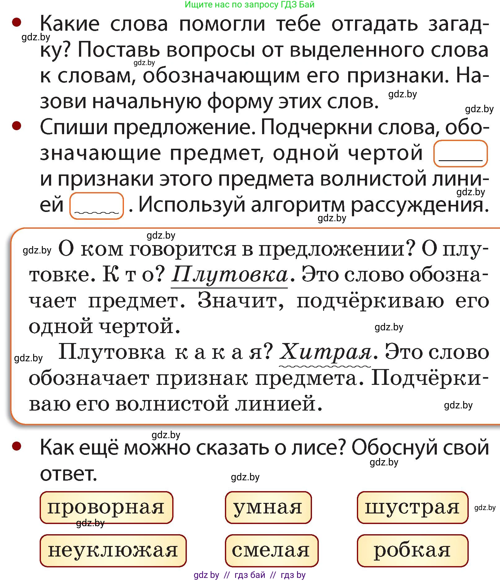 Русский язык, 2 класс Учебник, авторы: Гулецкая Елена Алексеевна, Федорович Галина Михайловна, издательство Национальный институт образования, Минск, 2022, коричневого цвета, Часть 2, страница 16, номер 18, Условие (продолжение 2)