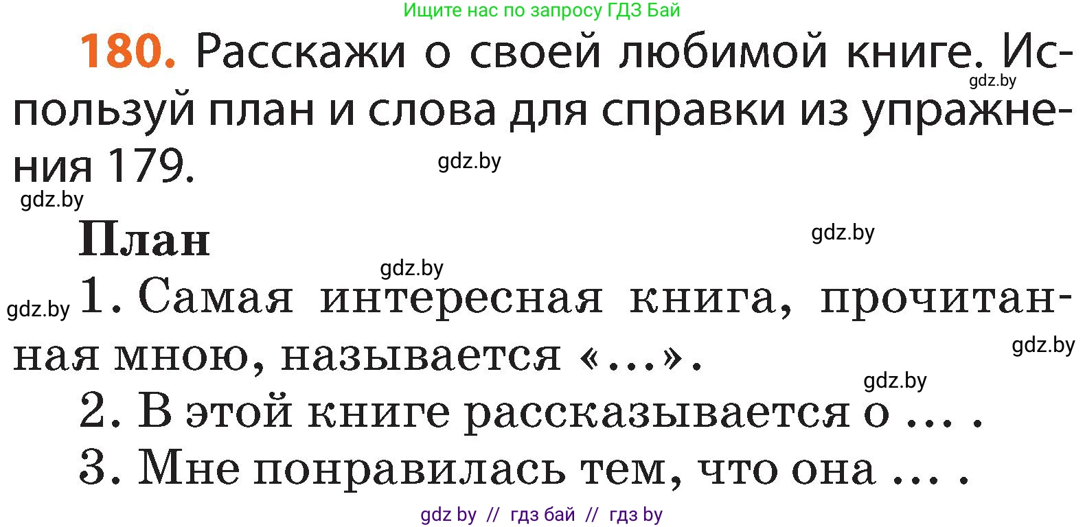 Русский язык, 2 класс Учебник, авторы: Гулецкая Елена Алексеевна, Федорович Галина Михайловна, издательство Национальный институт образования, Минск, 2022, коричневого цвета, Часть 2, страница 135, номер 180, Условие