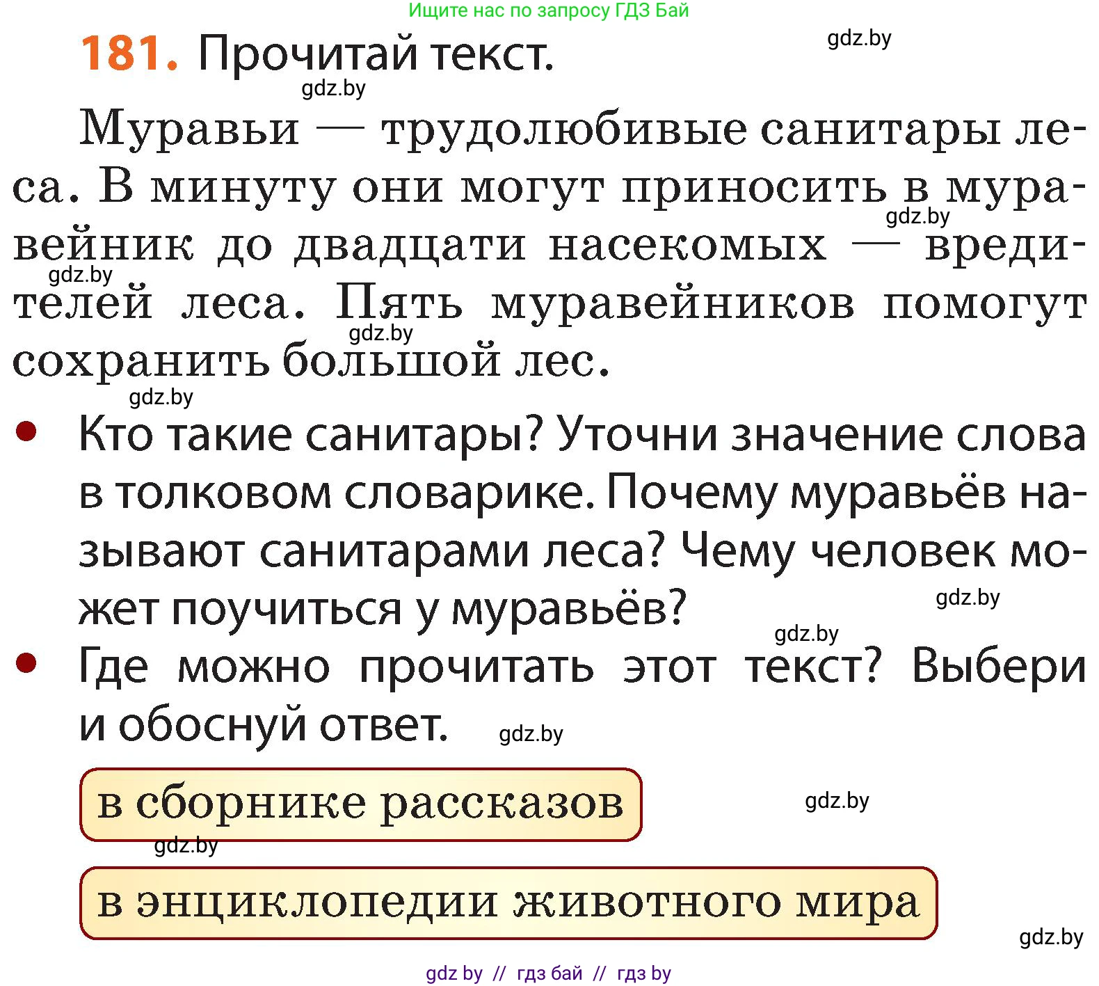 Русский язык, 2 класс Учебник, авторы: Гулецкая Елена Алексеевна, Федорович Галина Михайловна, издательство Национальный институт образования, Минск, 2022, коричневого цвета, Часть 2, страница 135, номер 181, Условие