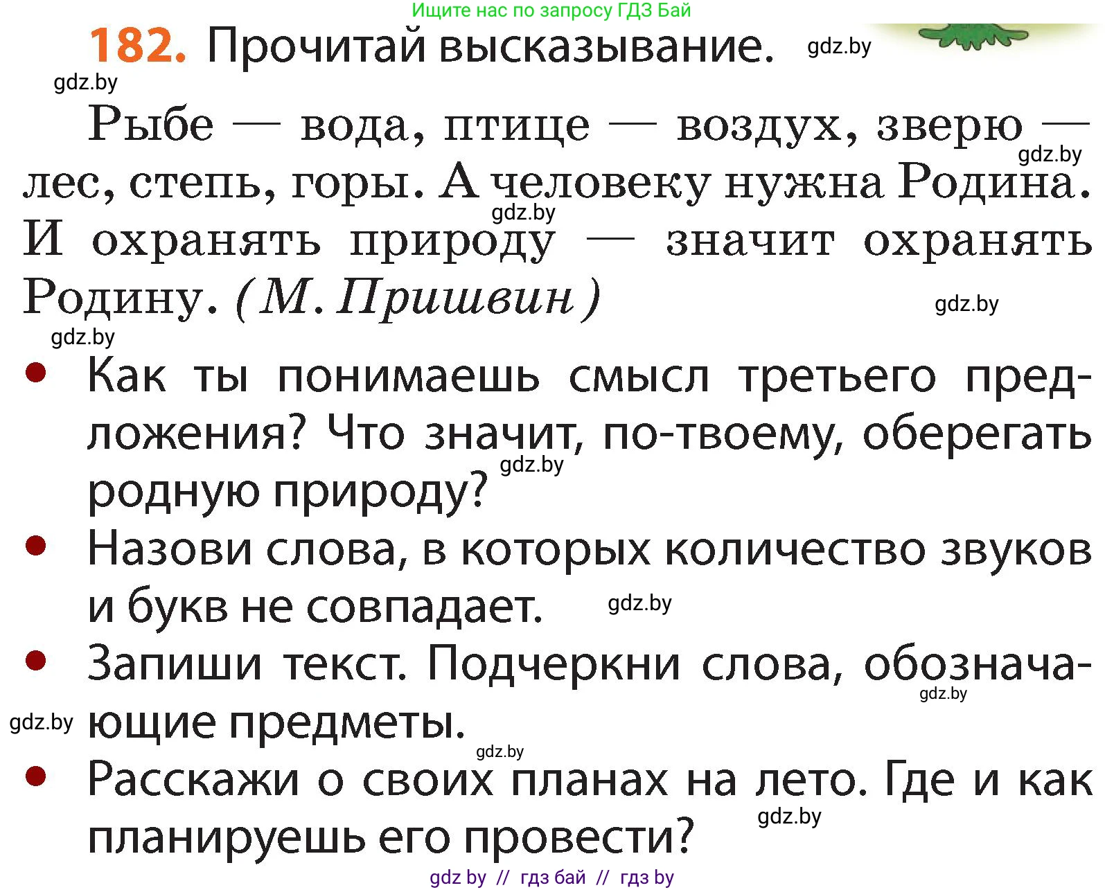 Русский язык, 2 класс Учебник, авторы: Гулецкая Елена Алексеевна, Федорович Галина Михайловна, издательство Национальный институт образования, Минск, 2022, коричневого цвета, Часть 2, страница 136, номер 182, Условие