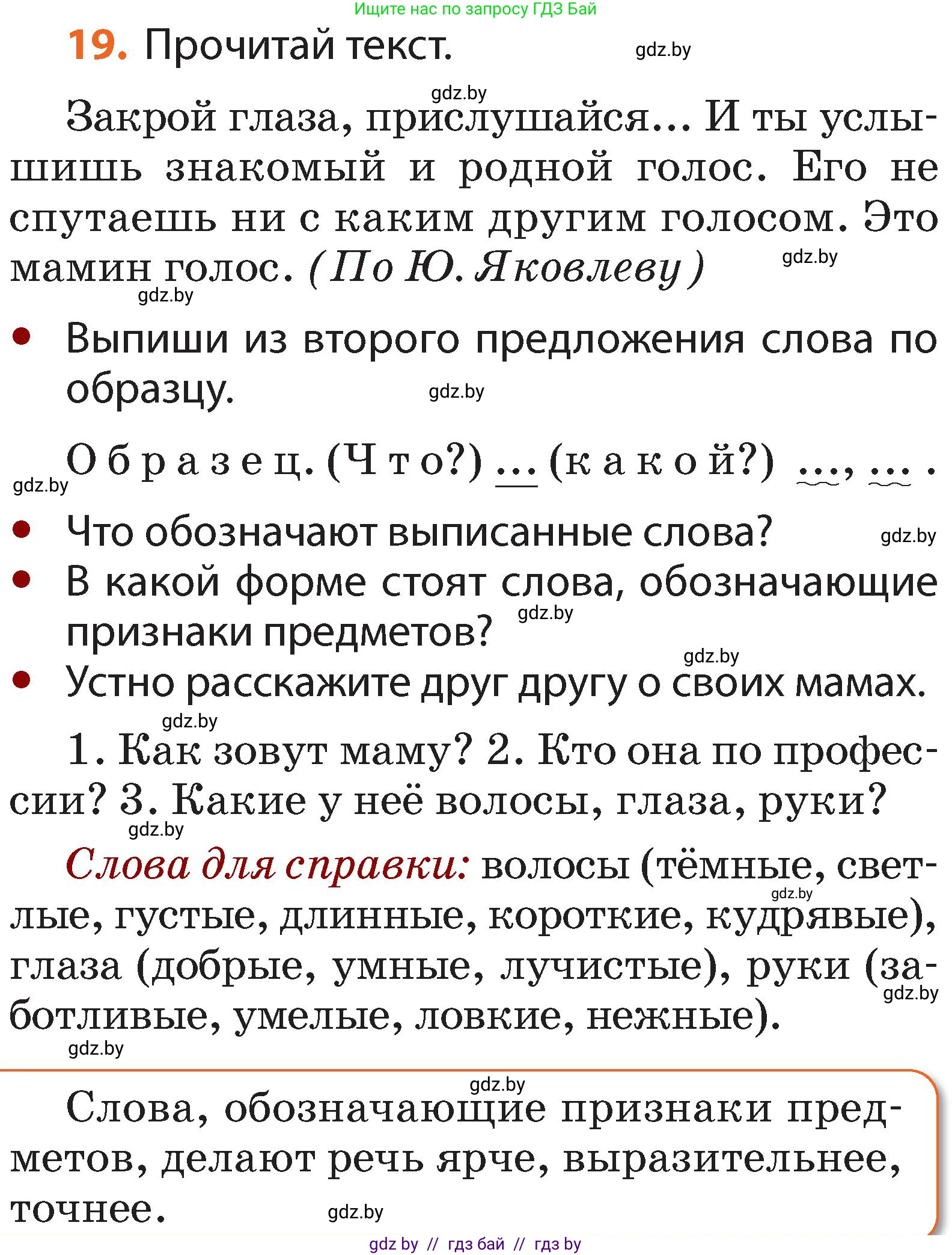 Русский язык, 2 класс Учебник, авторы: Гулецкая Елена Алексеевна, Федорович Галина Михайловна, издательство Национальный институт образования, Минск, 2022, коричневого цвета, Часть 2, страница 18, номер 19, Условие