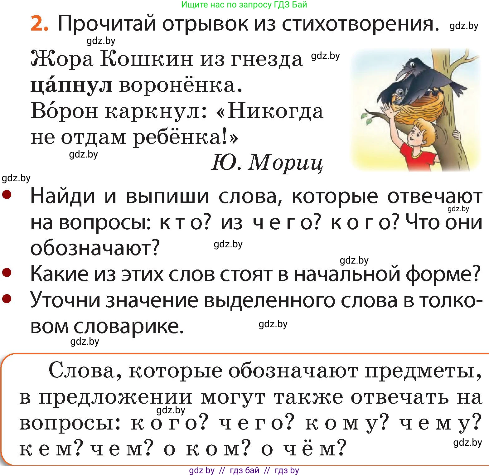 Русский язык, 2 класс Учебник, авторы: Гулецкая Елена Алексеевна, Федорович Галина Михайловна, издательство Национальный институт образования, Минск, 2022, коричневого цвета, Часть 2, страница 5, номер 2, Условие