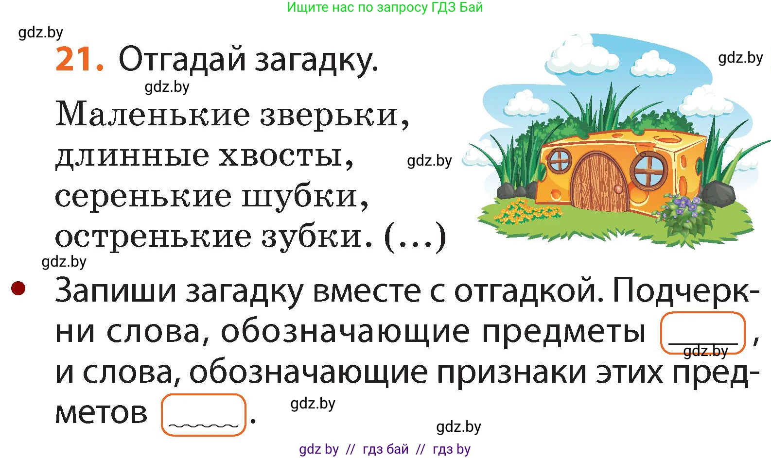 Русский язык, 2 класс Учебник, авторы: Гулецкая Елена Алексеевна, Федорович Галина Михайловна, издательство Национальный институт образования, Минск, 2022, коричневого цвета, Часть 2, страница 19, номер 21, Условие