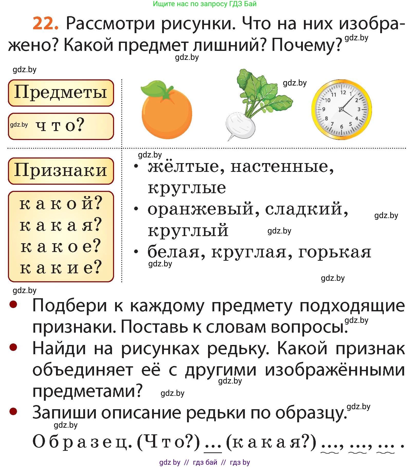 Русский язык, 2 класс Учебник, авторы: Гулецкая Елена Алексеевна, Федорович Галина Михайловна, издательство Национальный институт образования, Минск, 2022, коричневого цвета, Часть 2, страница 20, номер 22, Условие