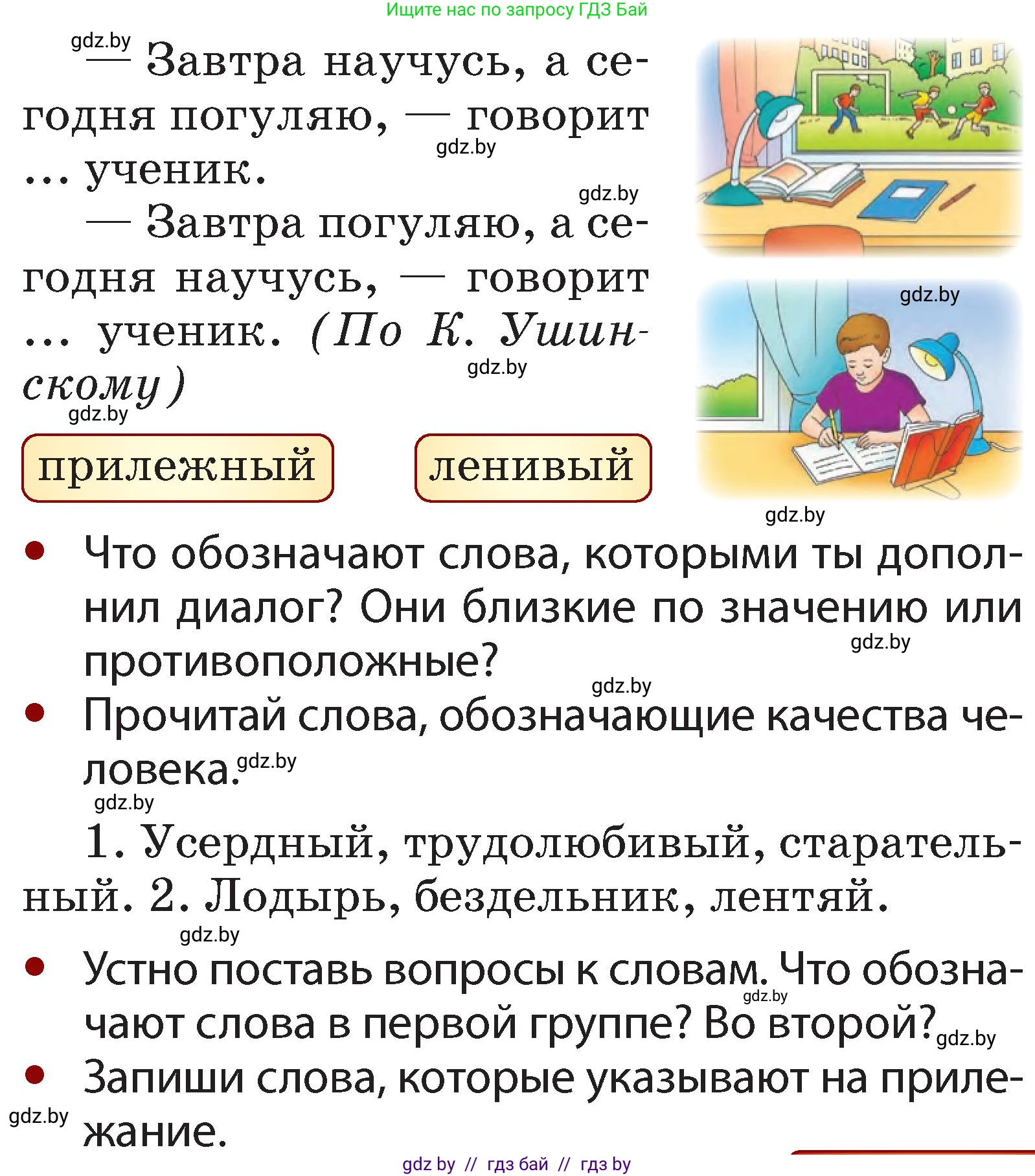 Русский язык, 2 класс Учебник, авторы: Гулецкая Елена Алексеевна, Федорович Галина Михайловна, издательство Национальный институт образования, Минск, 2022, коричневого цвета, Часть 2, страница 20, номер 23, Условие (продолжение 2)