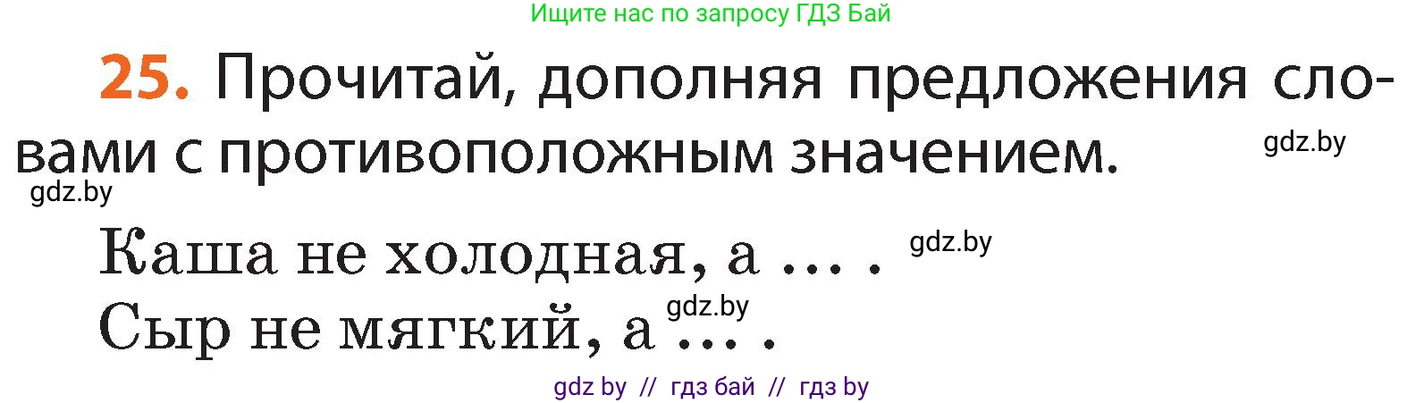 Русский язык, 2 класс Учебник, авторы: Гулецкая Елена Алексеевна, Федорович Галина Михайловна, издательство Национальный институт образования, Минск, 2022, коричневого цвета, Часть 2, страница 22, номер 25, Условие