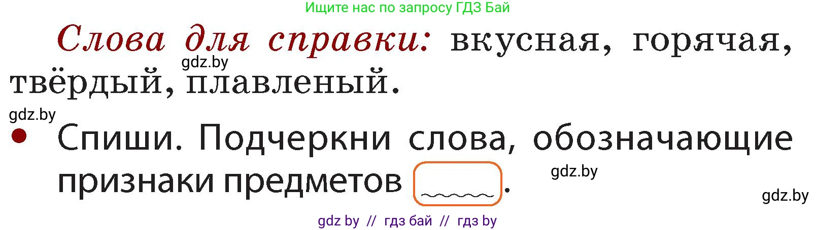 Русский язык, 2 класс Учебник, авторы: Гулецкая Елена Алексеевна, Федорович Галина Михайловна, издательство Национальный институт образования, Минск, 2022, коричневого цвета, Часть 2, страница 22, номер 25, Условие (продолжение 2)