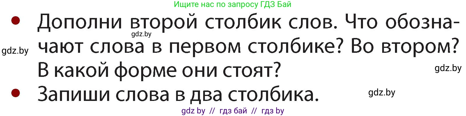 Русский язык, 2 класс Учебник, авторы: Гулецкая Елена Алексеевна, Федорович Галина Михайловна, издательство Национальный институт образования, Минск, 2022, коричневого цвета, Часть 2, страница 24, номер 28, Условие (продолжение 2)