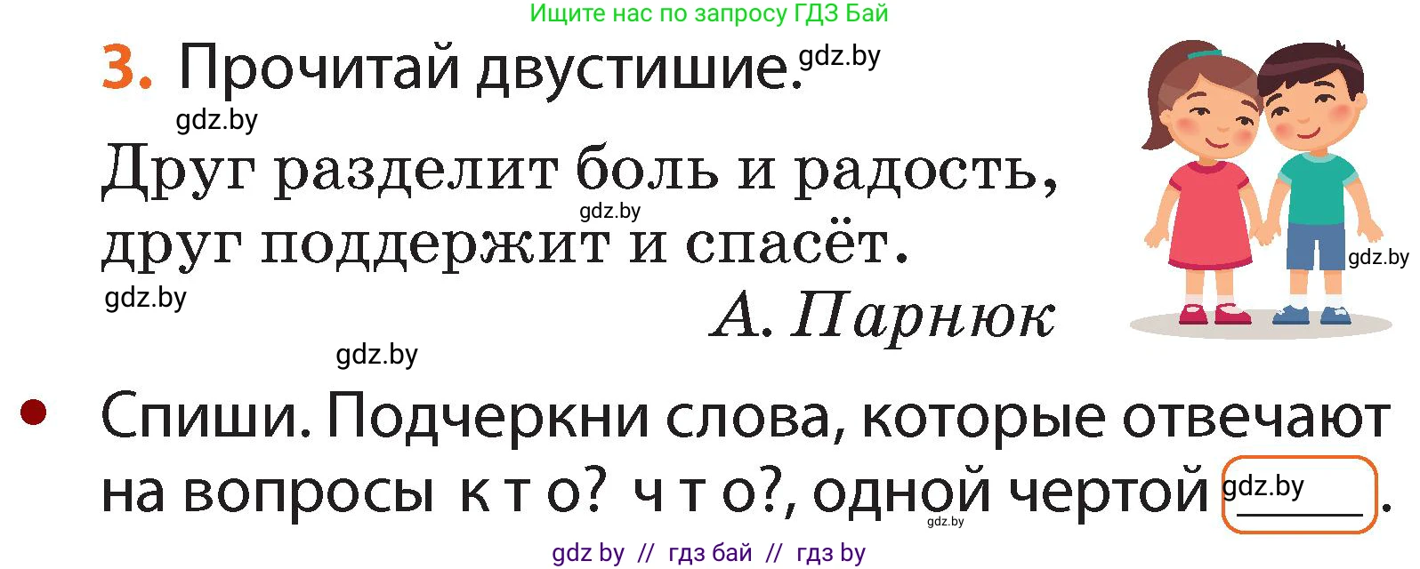 Русский язык, 2 класс Учебник, авторы: Гулецкая Елена Алексеевна, Федорович Галина Михайловна, издательство Национальный институт образования, Минск, 2022, коричневого цвета, Часть 2, страница 5, номер 3, Условие
