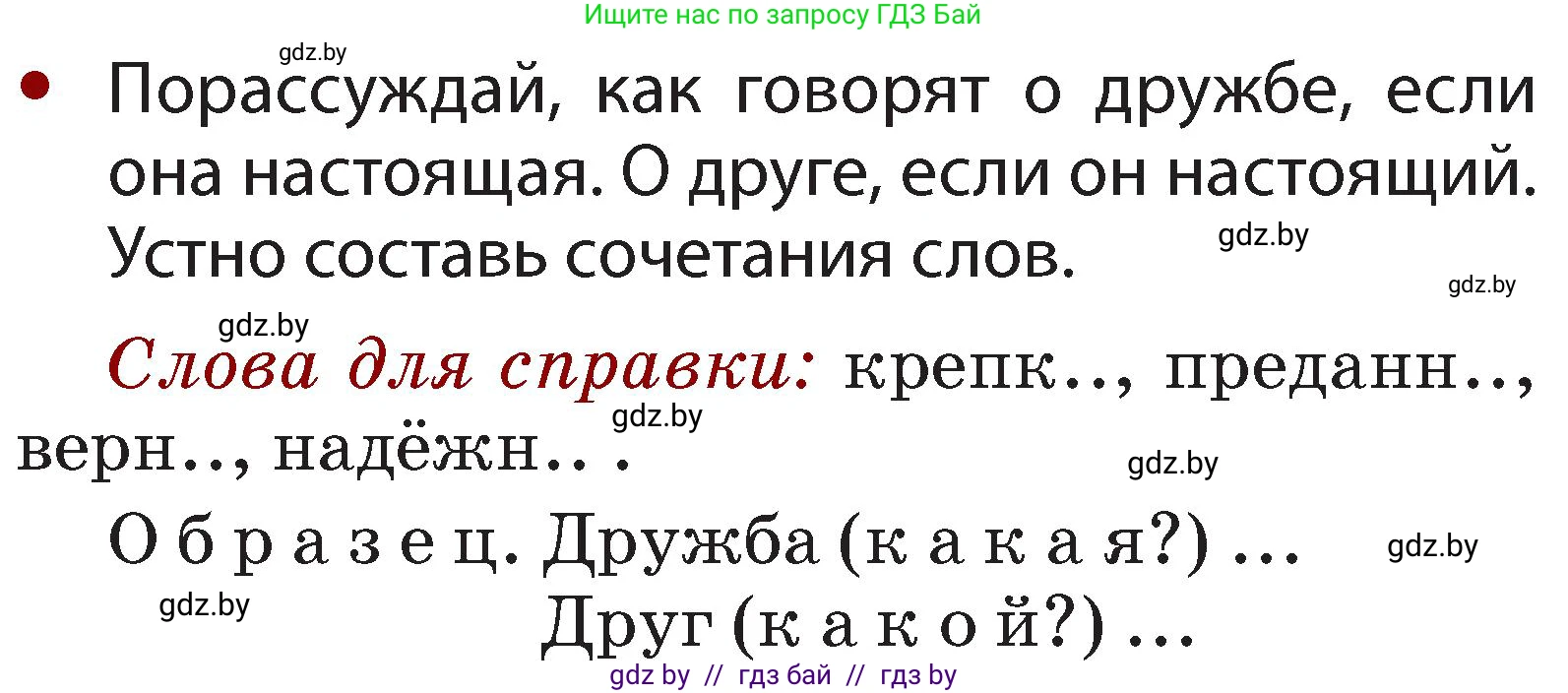 Русский язык, 2 класс Учебник, авторы: Гулецкая Елена Алексеевна, Федорович Галина Михайловна, издательство Национальный институт образования, Минск, 2022, коричневого цвета, Часть 2, страница 5, номер 3, Условие (продолжение 2)