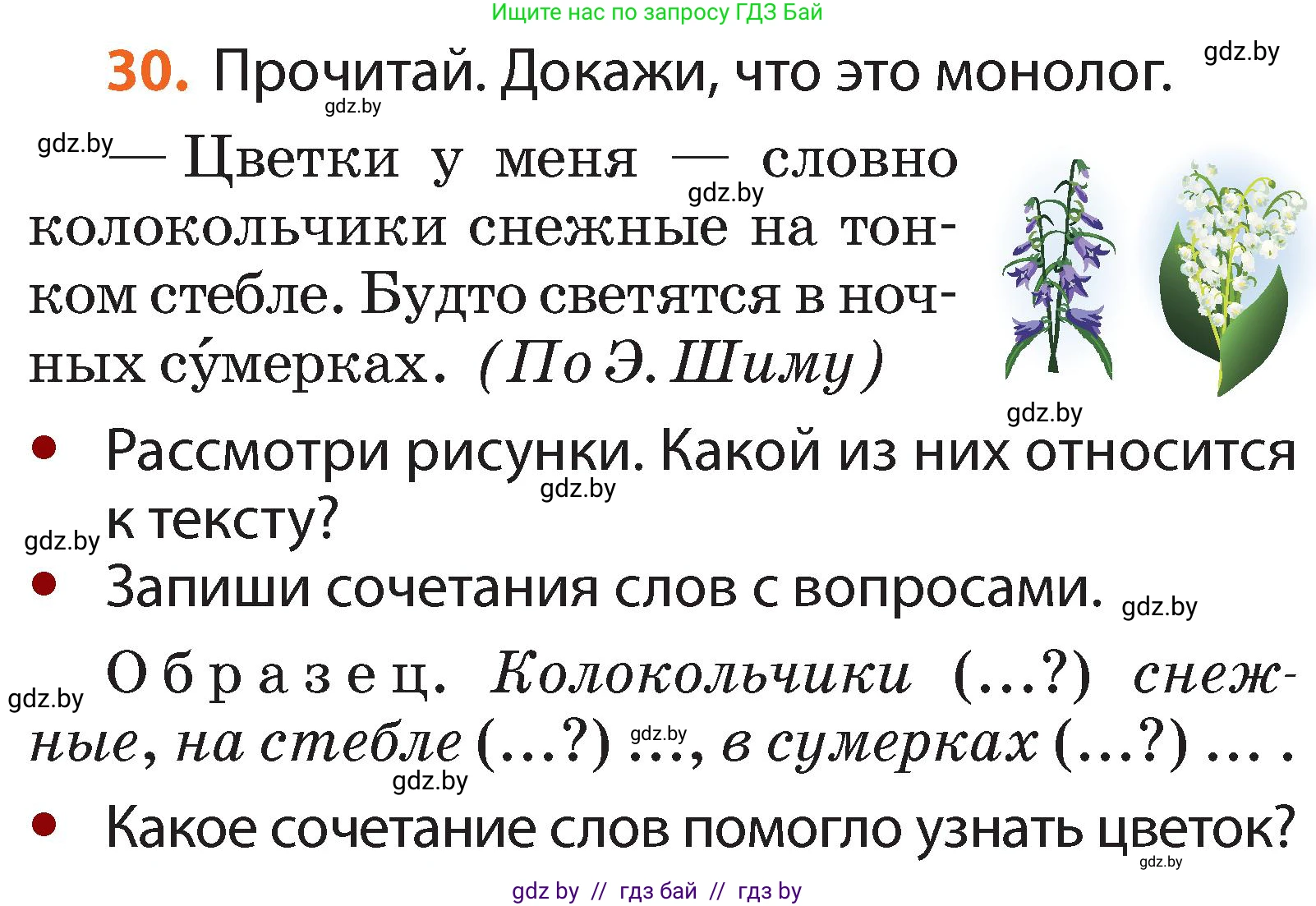 Русский язык, 2 класс Учебник, авторы: Гулецкая Елена Алексеевна, Федорович Галина Михайловна, издательство Национальный институт образования, Минск, 2022, коричневого цвета, Часть 2, страница 25, номер 30, Условие