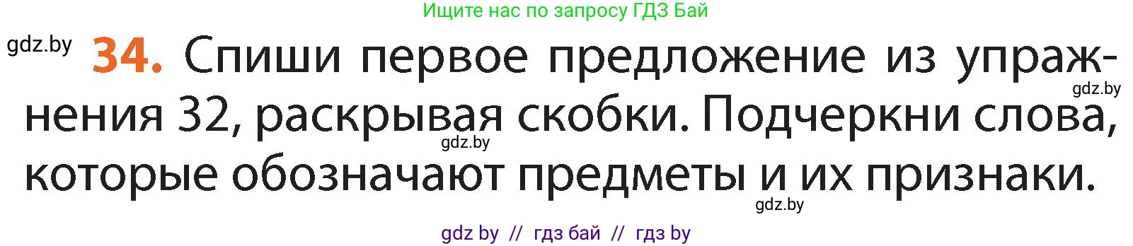 Русский язык, 2 класс Учебник, авторы: Гулецкая Елена Алексеевна, Федорович Галина Михайловна, издательство Национальный институт образования, Минск, 2022, коричневого цвета, Часть 2, страница 27, номер 34, Условие