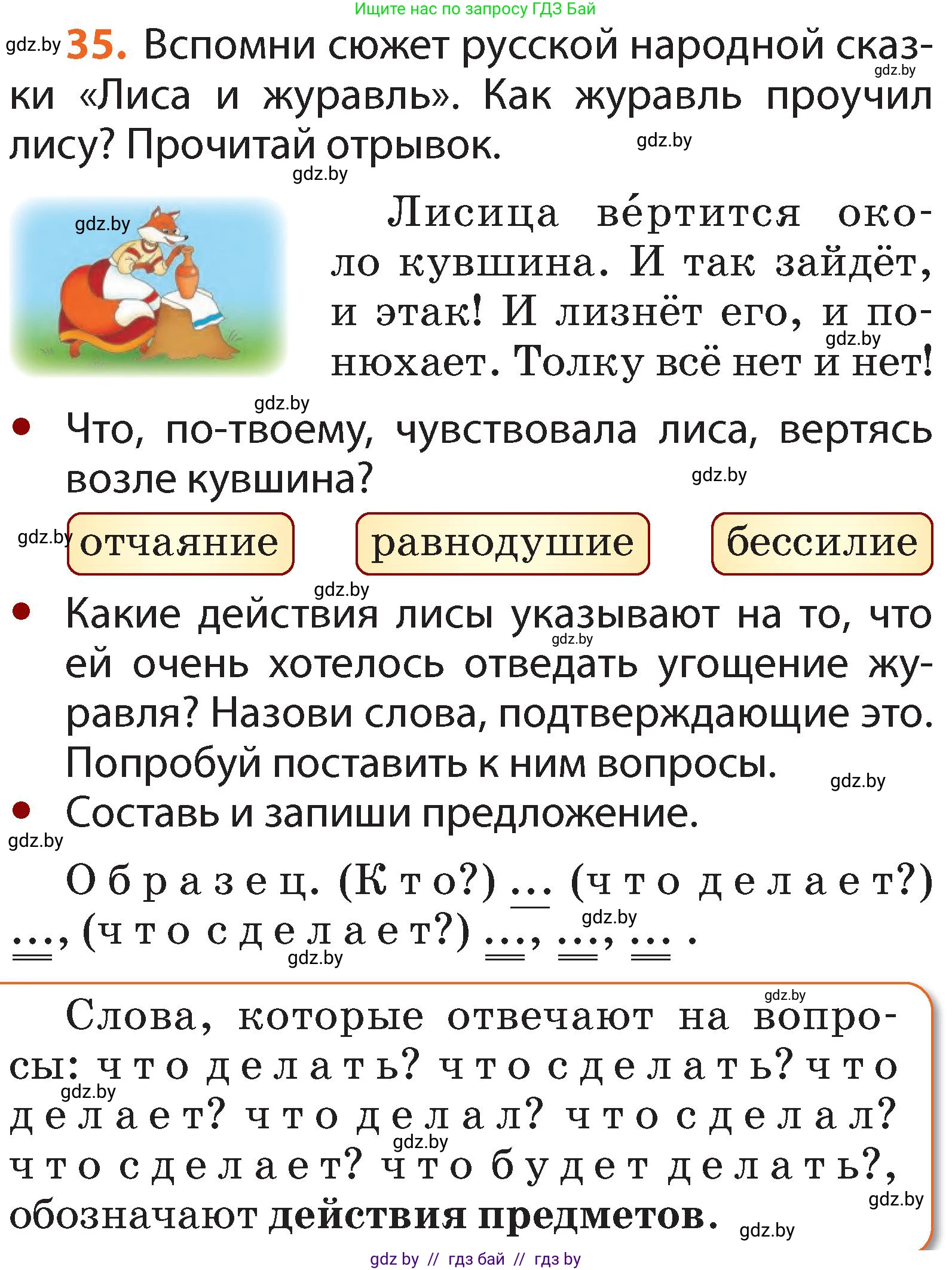 Русский язык, 2 класс Учебник, авторы: Гулецкая Елена Алексеевна, Федорович Галина Михайловна, издательство Национальный институт образования, Минск, 2022, коричневого цвета, Часть 2, страница 30, номер 35, Условие