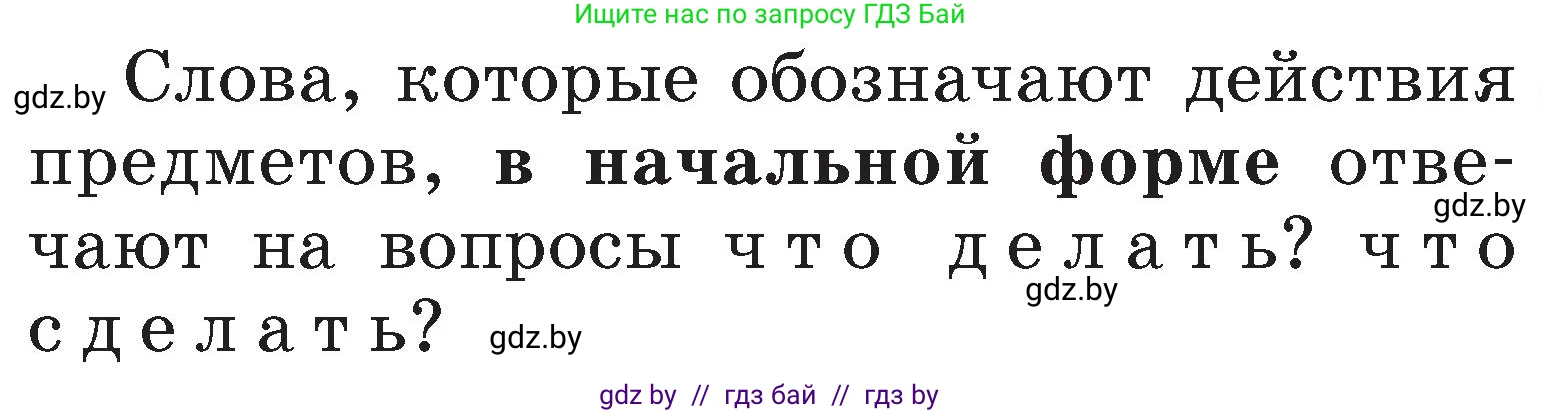 Русский язык, 2 класс Учебник, авторы: Гулецкая Елена Алексеевна, Федорович Галина Михайловна, издательство Национальный институт образования, Минск, 2022, коричневого цвета, Часть 2, страница 30, номер 35, Условие (продолжение 2)