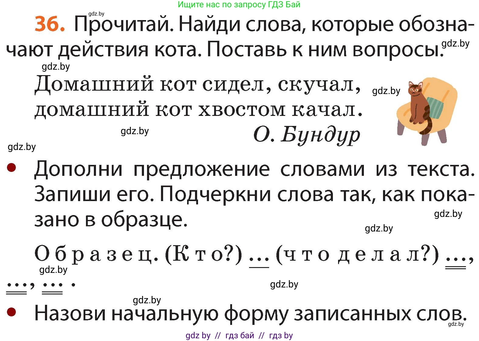 Русский язык, 2 класс Учебник, авторы: Гулецкая Елена Алексеевна, Федорович Галина Михайловна, издательство Национальный институт образования, Минск, 2022, коричневого цвета, Часть 2, страница 31, номер 36, Условие