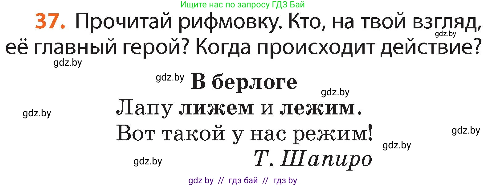 Русский язык, 2 класс Учебник, авторы: Гулецкая Елена Алексеевна, Федорович Галина Михайловна, издательство Национальный институт образования, Минск, 2022, коричневого цвета, Часть 2, страница 31, номер 37, Условие