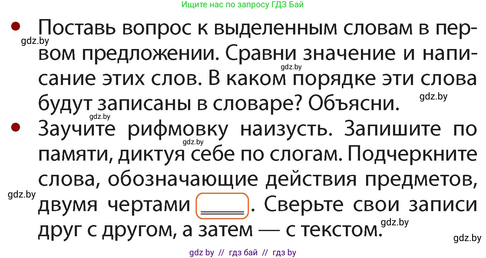 Русский язык, 2 класс Учебник, авторы: Гулецкая Елена Алексеевна, Федорович Галина Михайловна, издательство Национальный институт образования, Минск, 2022, коричневого цвета, Часть 2, страница 31, номер 37, Условие (продолжение 2)