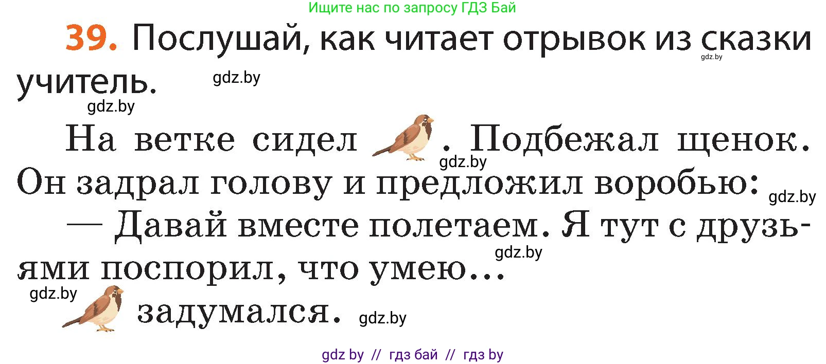 Русский язык, 2 класс Учебник, авторы: Гулецкая Елена Алексеевна, Федорович Галина Михайловна, издательство Национальный институт образования, Минск, 2022, коричневого цвета, Часть 2, страница 32, номер 39, Условие