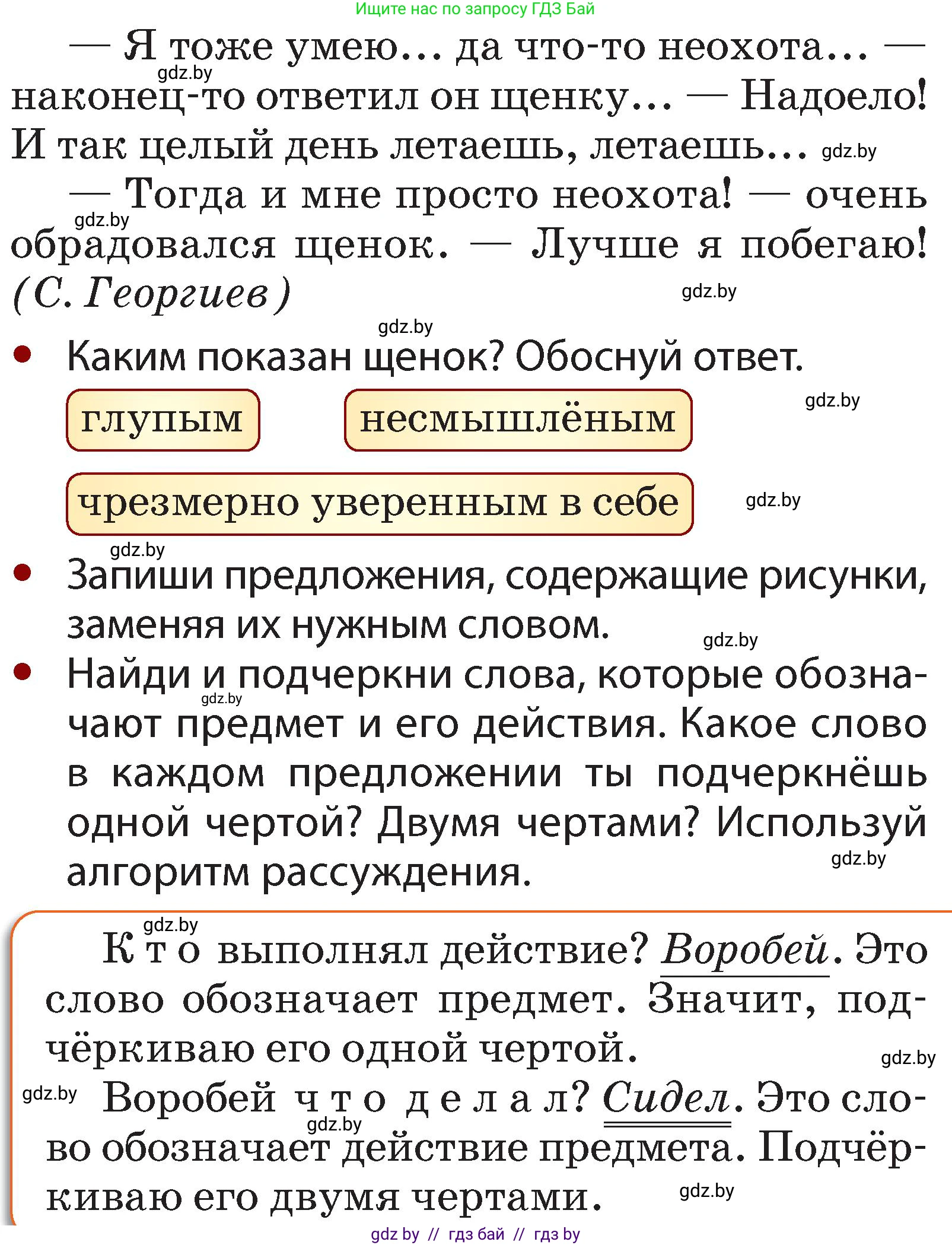 Русский язык, 2 класс Учебник, авторы: Гулецкая Елена Алексеевна, Федорович Галина Михайловна, издательство Национальный институт образования, Минск, 2022, коричневого цвета, Часть 2, страница 32, номер 39, Условие (продолжение 2)