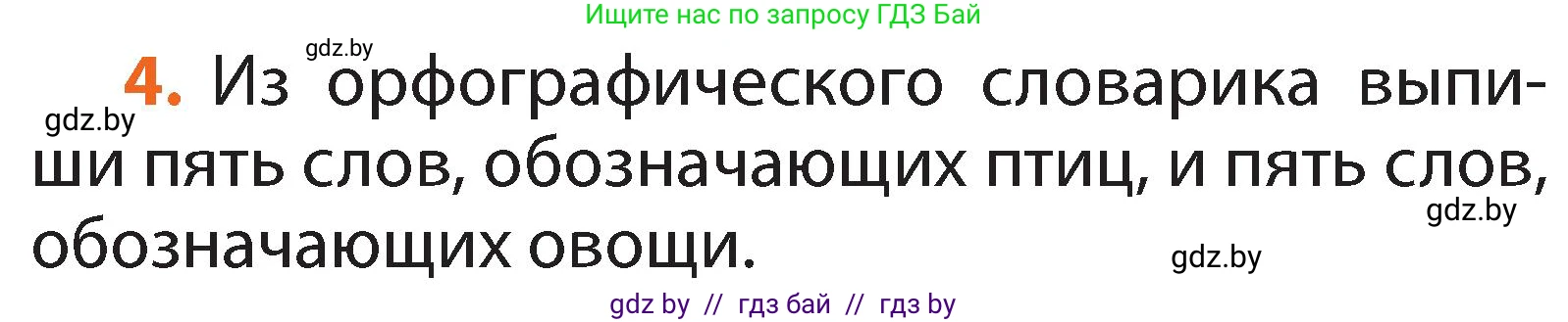 Русский язык, 2 класс Учебник, авторы: Гулецкая Елена Алексеевна, Федорович Галина Михайловна, издательство Национальный институт образования, Минск, 2022, коричневого цвета, Часть 2, страница 6, номер 4, Условие