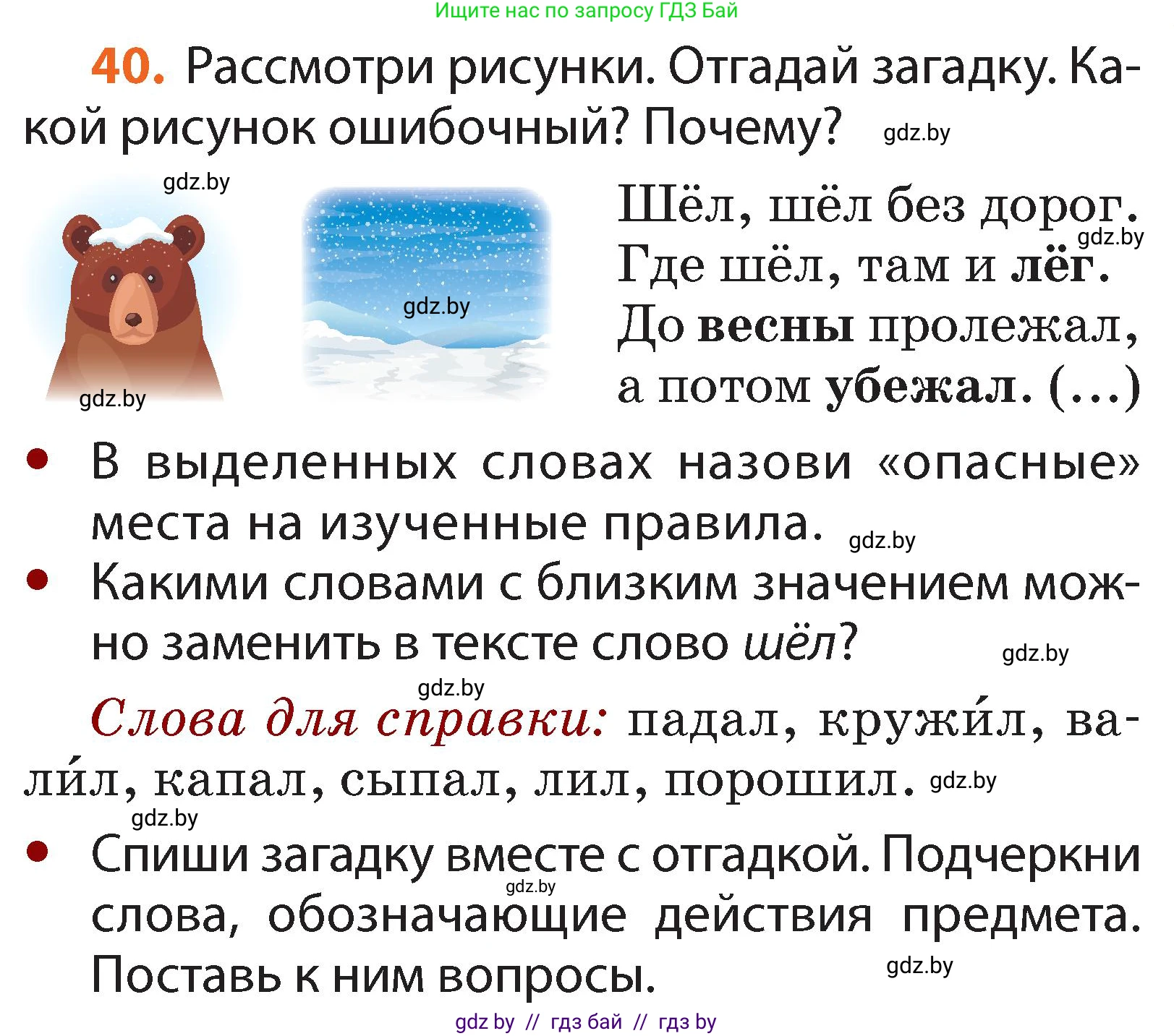 Русский язык, 2 класс Учебник, авторы: Гулецкая Елена Алексеевна, Федорович Галина Михайловна, издательство Национальный институт образования, Минск, 2022, коричневого цвета, Часть 2, страница 34, номер 40, Условие