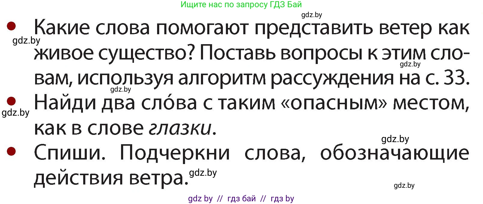 Русский язык, 2 класс Учебник, авторы: Гулецкая Елена Алексеевна, Федорович Галина Михайловна, издательство Национальный институт образования, Минск, 2022, коричневого цвета, Часть 2, страница 34, номер 41, Условие (продолжение 2)