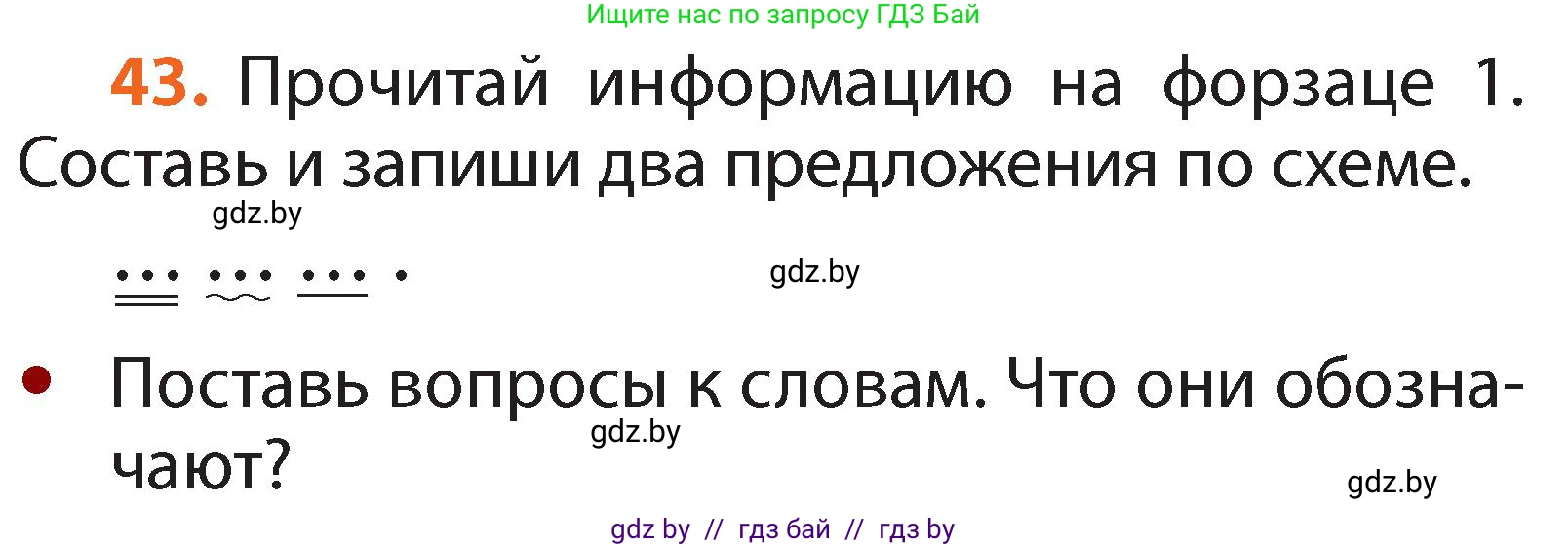 Русский язык, 2 класс Учебник, авторы: Гулецкая Елена Алексеевна, Федорович Галина Михайловна, издательство Национальный институт образования, Минск, 2022, коричневого цвета, Часть 2, страница 35, номер 43, Условие