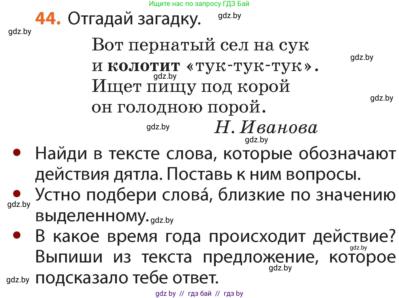 Русский язык, 2 класс Учебник, авторы: Гулецкая Елена Алексеевна, Федорович Галина Михайловна, издательство Национальный институт образования, Минск, 2022, коричневого цвета, Часть 2, страница 36, номер 44, Условие