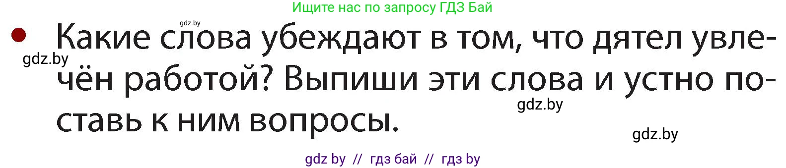 Русский язык, 2 класс Учебник, авторы: Гулецкая Елена Алексеевна, Федорович Галина Михайловна, издательство Национальный институт образования, Минск, 2022, коричневого цвета, Часть 2, страница 36, номер 45, Условие (продолжение 2)