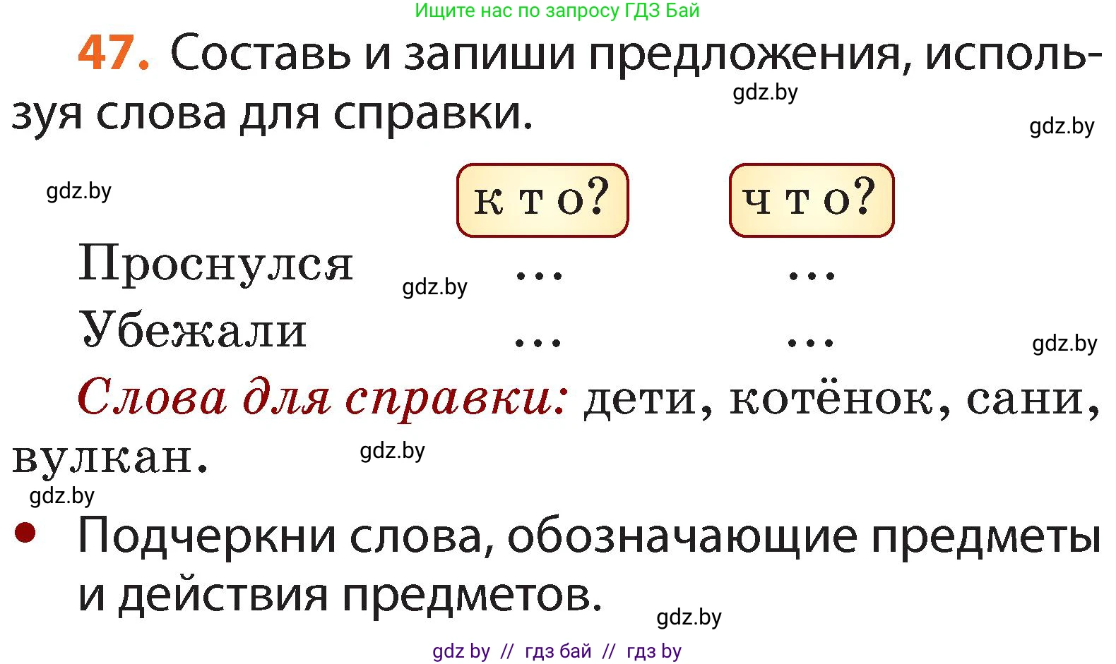 Русский язык, 2 класс Учебник, авторы: Гулецкая Елена Алексеевна, Федорович Галина Михайловна, издательство Национальный институт образования, Минск, 2022, коричневого цвета, Часть 2, страница 38, номер 47, Условие