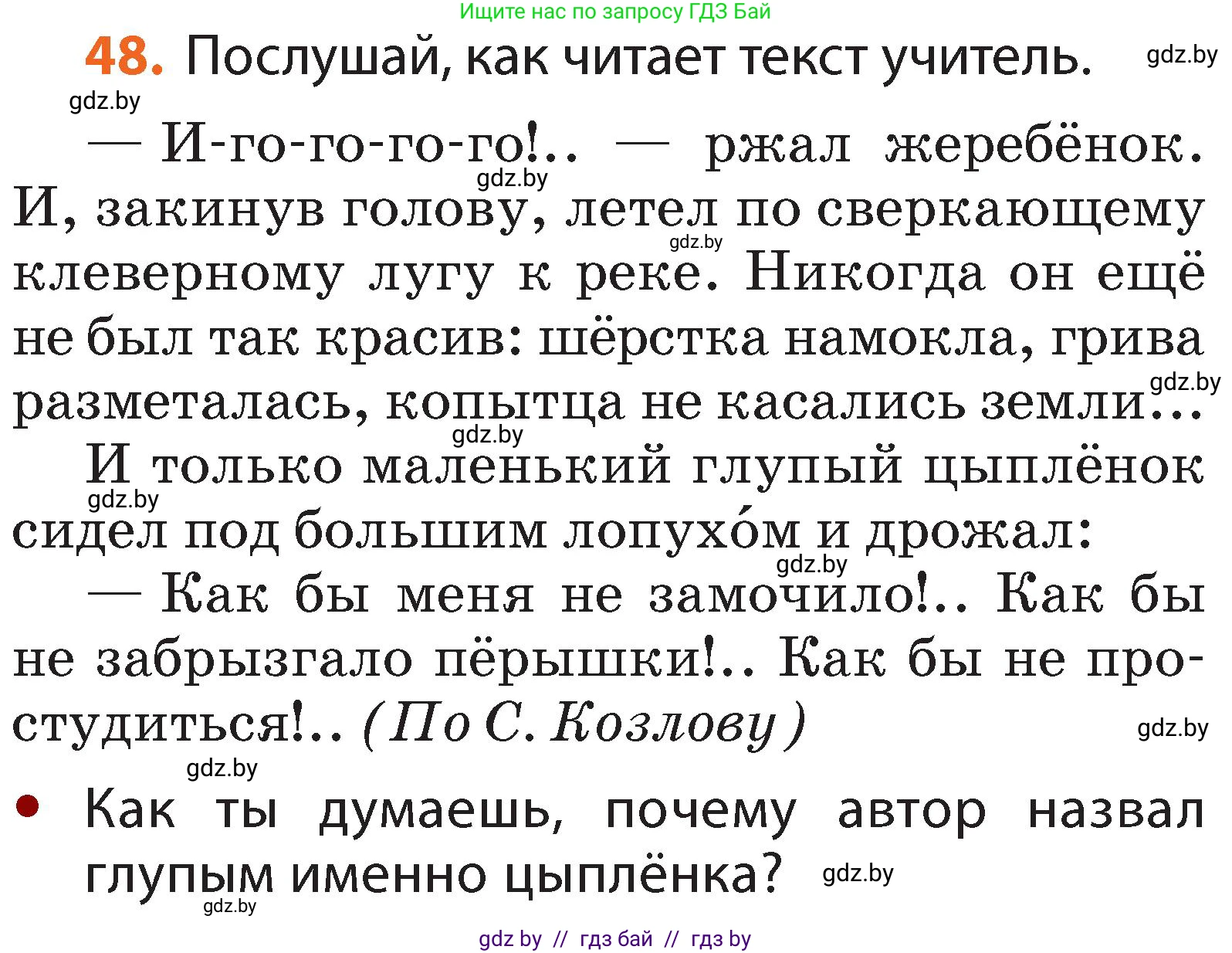 Русский язык, 2 класс Учебник, авторы: Гулецкая Елена Алексеевна, Федорович Галина Михайловна, издательство Национальный институт образования, Минск, 2022, коричневого цвета, Часть 2, страница 38, номер 48, Условие