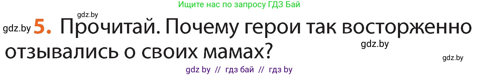 Русский язык, 2 класс Учебник, авторы: Гулецкая Елена Алексеевна, Федорович Галина Михайловна, издательство Национальный институт образования, Минск, 2022, коричневого цвета, Часть 2, страница 6, номер 5, Условие