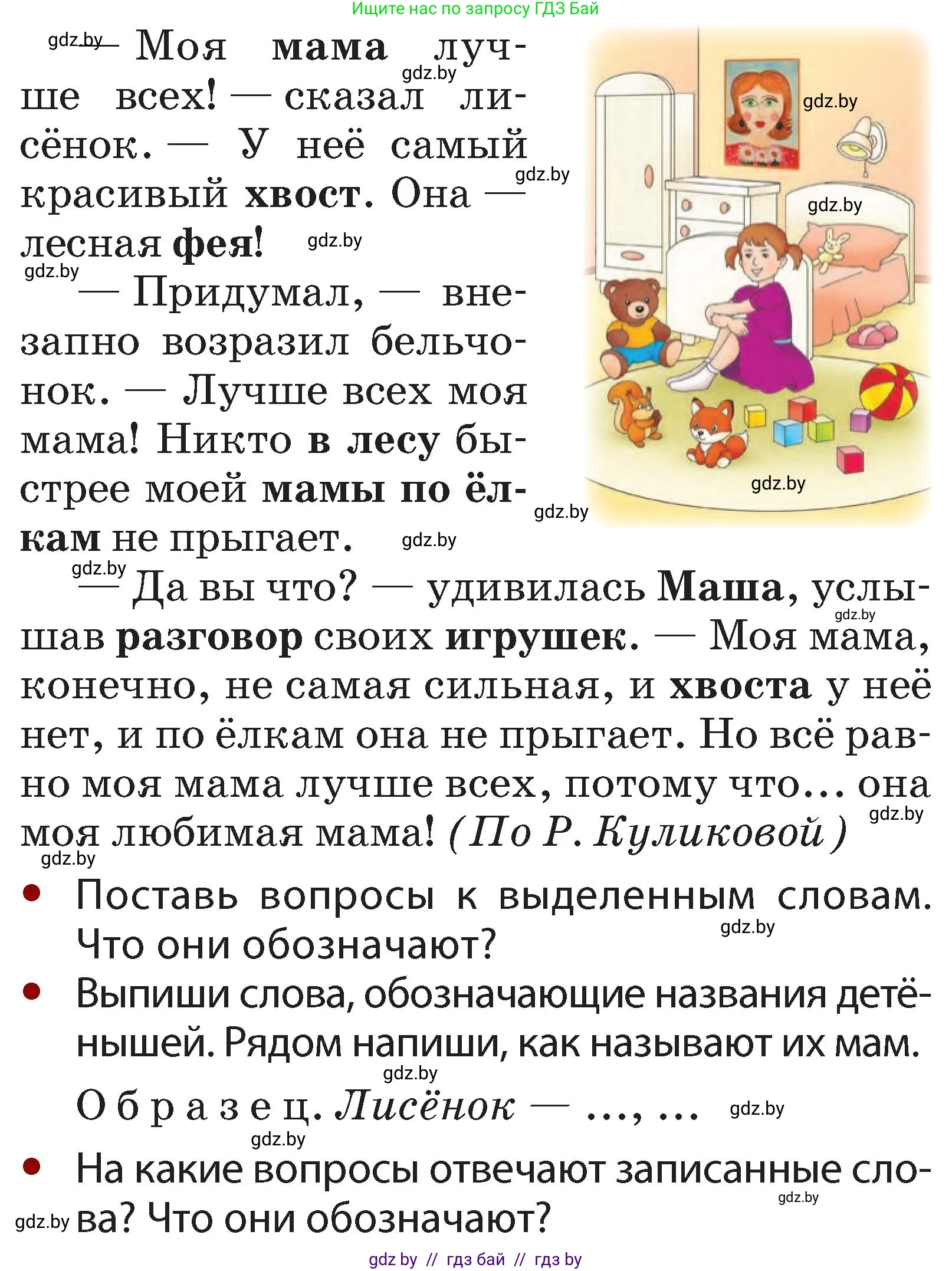 Русский язык, 2 класс Учебник, авторы: Гулецкая Елена Алексеевна, Федорович Галина Михайловна, издательство Национальный институт образования, Минск, 2022, коричневого цвета, Часть 2, страница 6, номер 5, Условие (продолжение 2)