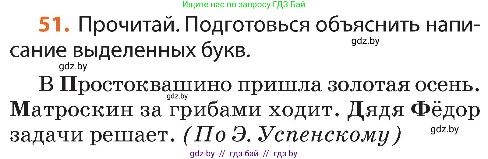 Русский язык, 2 класс Учебник, авторы: Гулецкая Елена Алексеевна, Федорович Галина Михайловна, издательство Национальный институт образования, Минск, 2022, коричневого цвета, Часть 2, страница 40, номер 51, Условие