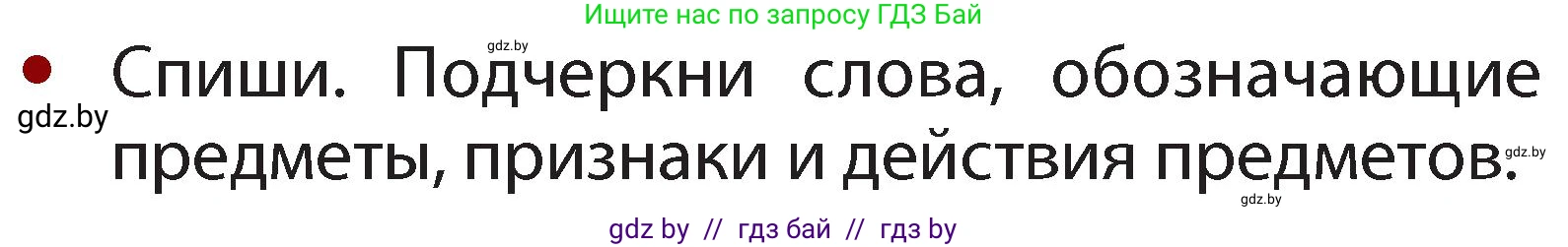 Русский язык, 2 класс Учебник, авторы: Гулецкая Елена Алексеевна, Федорович Галина Михайловна, издательство Национальный институт образования, Минск, 2022, коричневого цвета, Часть 2, страница 40, номер 51, Условие (продолжение 2)