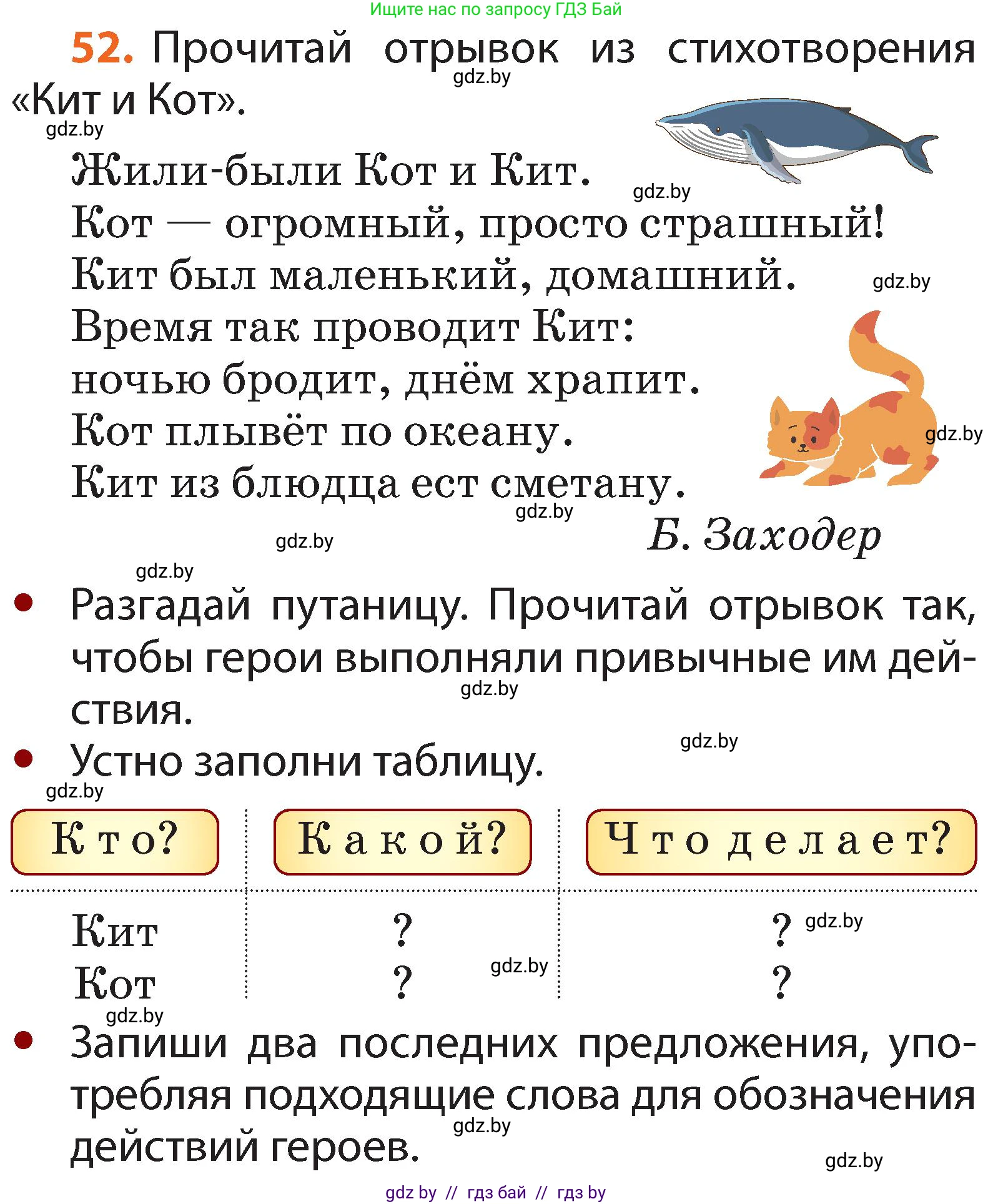 Русский язык, 2 класс Учебник, авторы: Гулецкая Елена Алексеевна, Федорович Галина Михайловна, издательство Национальный институт образования, Минск, 2022, коричневого цвета, Часть 2, страница 41, номер 52, Условие