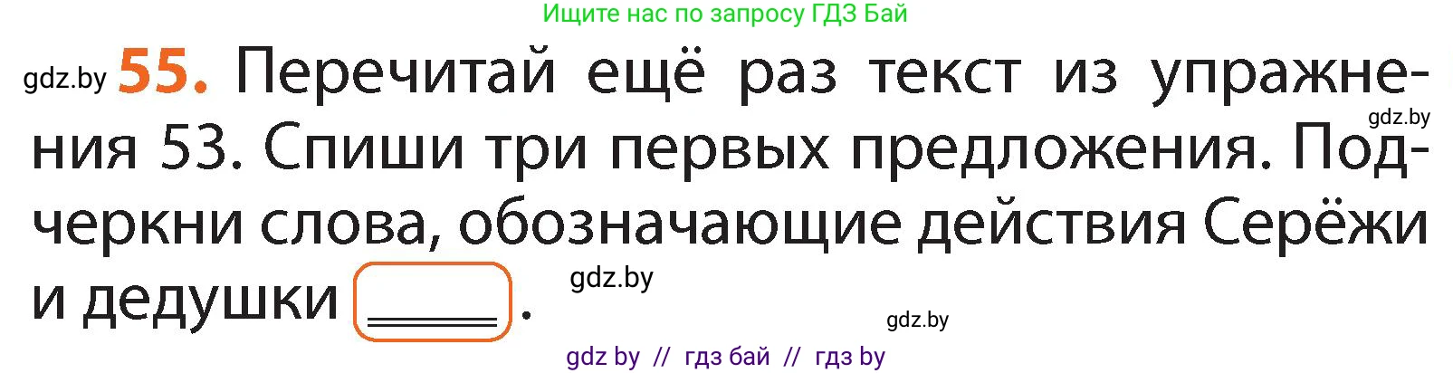 Русский язык, 2 класс Учебник, авторы: Гулецкая Елена Алексеевна, Федорович Галина Михайловна, издательство Национальный институт образования, Минск, 2022, коричневого цвета, Часть 2, страница 43, номер 55, Условие
