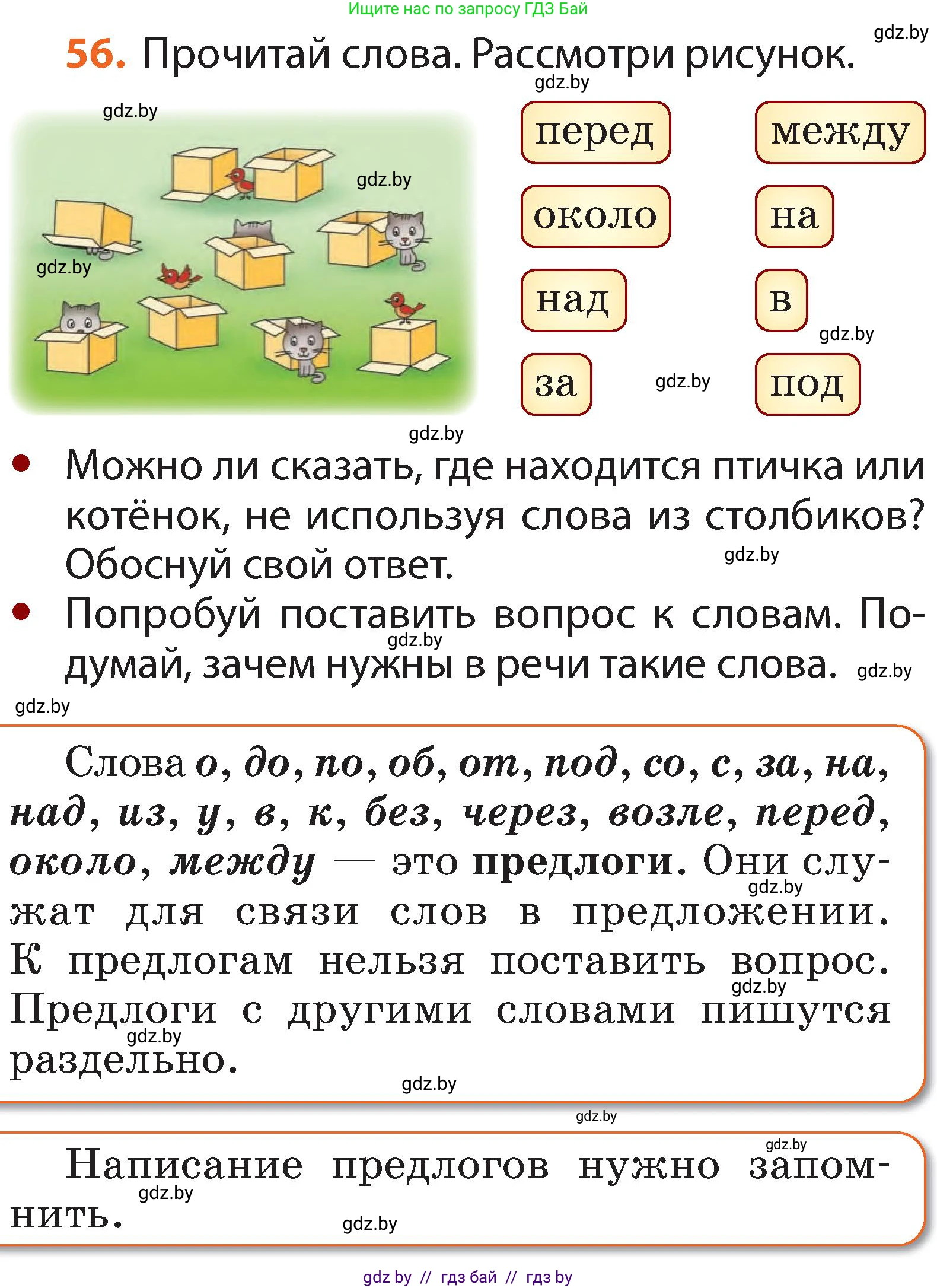 Русский язык, 2 класс Учебник, авторы: Гулецкая Елена Алексеевна, Федорович Галина Михайловна, издательство Национальный институт образования, Минск, 2022, коричневого цвета, Часть 2, страница 46, номер 56, Условие