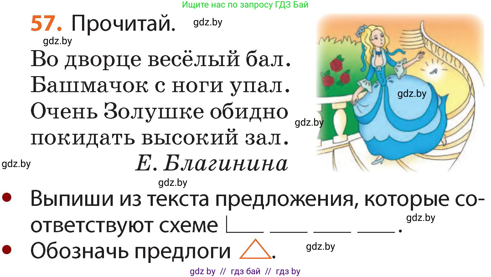 Русский язык, 2 класс Учебник, авторы: Гулецкая Елена Алексеевна, Федорович Галина Михайловна, издательство Национальный институт образования, Минск, 2022, коричневого цвета, Часть 2, страница 47, номер 57, Условие