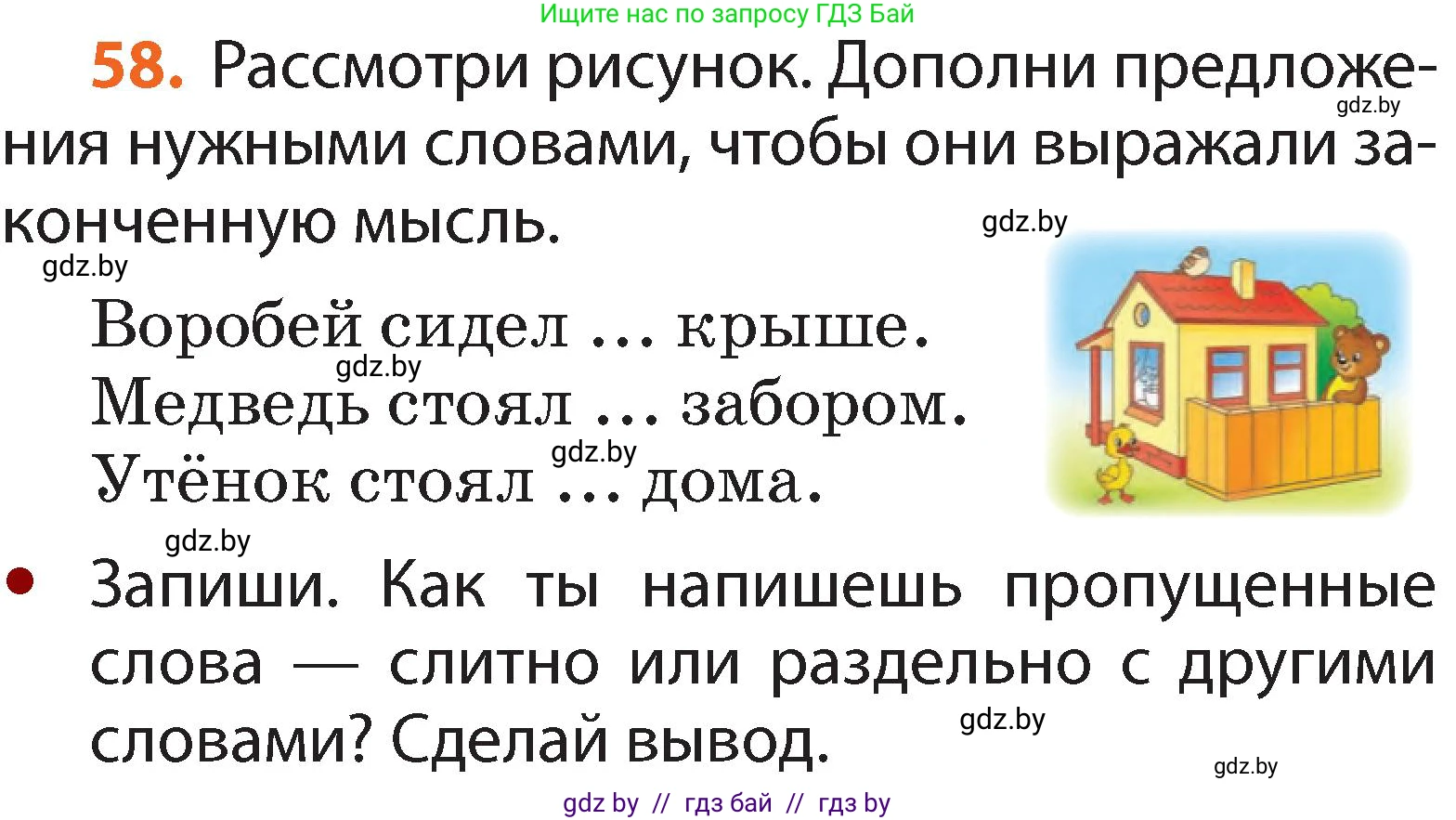 Русский язык, 2 класс Учебник, авторы: Гулецкая Елена Алексеевна, Федорович Галина Михайловна, издательство Национальный институт образования, Минск, 2022, коричневого цвета, Часть 2, страница 47, номер 58, Условие