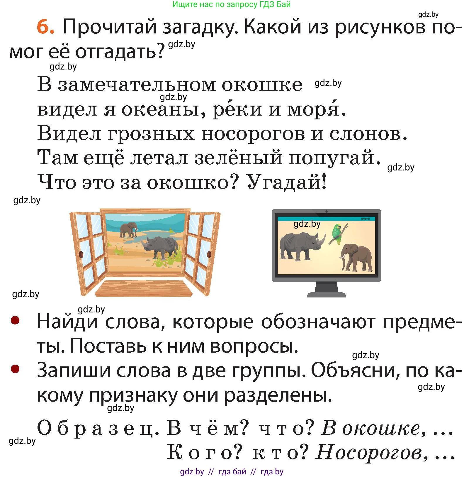 Русский язык, 2 класс Учебник, авторы: Гулецкая Елена Алексеевна, Федорович Галина Михайловна, издательство Национальный институт образования, Минск, 2022, коричневого цвета, Часть 2, страница 8, номер 6, Условие