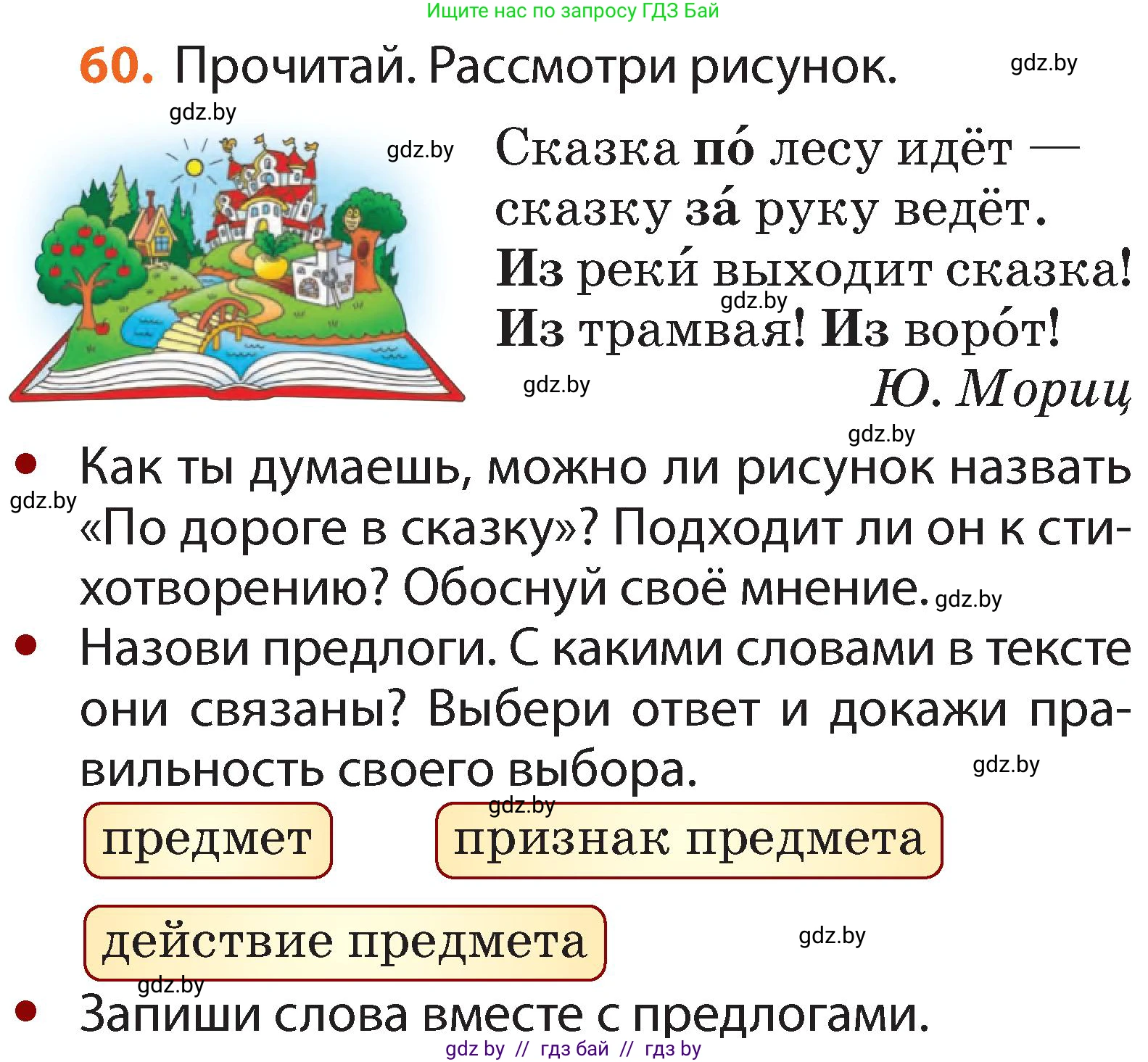 Русский язык, 2 класс Учебник, авторы: Гулецкая Елена Алексеевна, Федорович Галина Михайловна, издательство Национальный институт образования, Минск, 2022, коричневого цвета, Часть 2, страница 48, номер 60, Условие