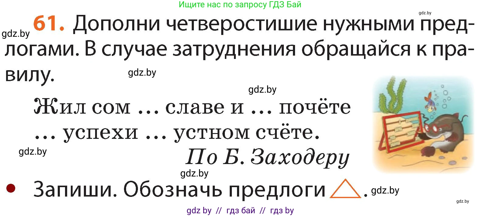 Русский язык, 2 класс Учебник, авторы: Гулецкая Елена Алексеевна, Федорович Галина Михайловна, издательство Национальный институт образования, Минск, 2022, коричневого цвета, Часть 2, страница 48, номер 61, Условие