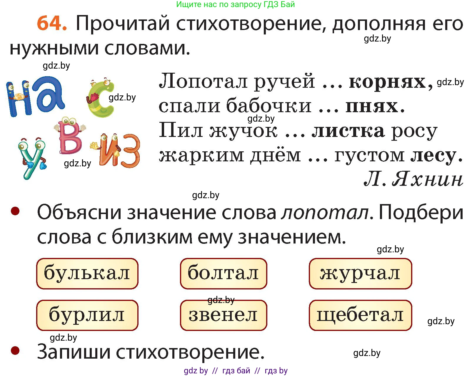 Русский язык, 2 класс Учебник, авторы: Гулецкая Елена Алексеевна, Федорович Галина Михайловна, издательство Национальный институт образования, Минск, 2022, коричневого цвета, Часть 2, страница 50, номер 64, Условие