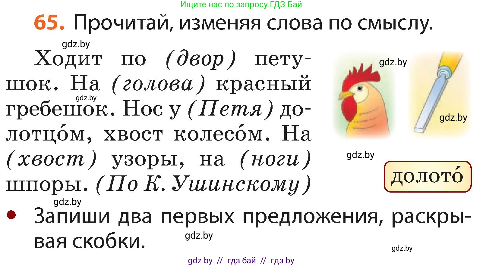 Русский язык, 2 класс Учебник, авторы: Гулецкая Елена Алексеевна, Федорович Галина Михайловна, издательство Национальный институт образования, Минск, 2022, коричневого цвета, Часть 2, страница 51, номер 65, Условие